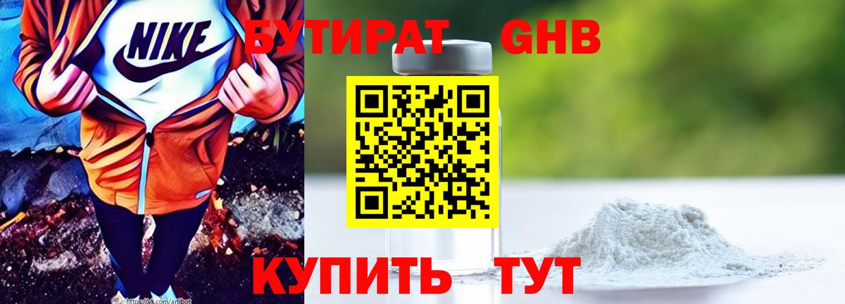 Солнечногорск  Бутират BDO  Вход с VPN 