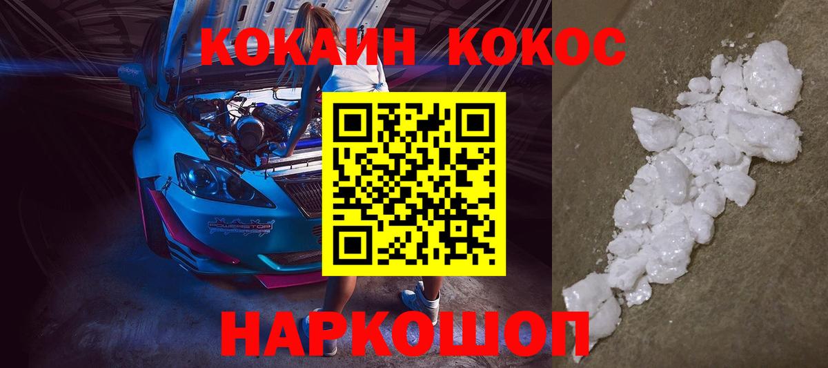 Кокаин 97% Солнечногорск
