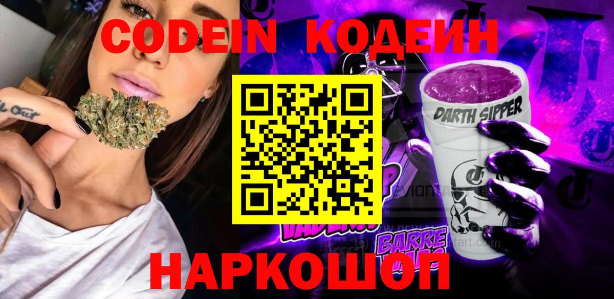 Кодеиновый сироп Lean напиток Lean (лин)  Вход с VPN  Солнечногорск  Codein напиток Lean (лин) 
