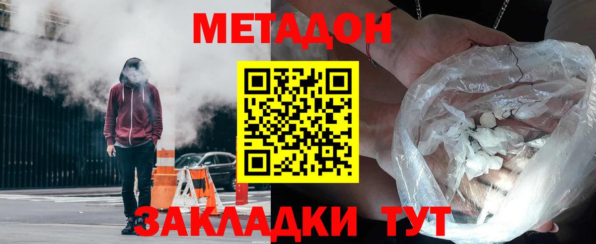 Метадон кристалл  Вход с VPN  Солнечногорск  Метадон мёд 